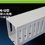 N-UD防滑UL線槽（開口粗齒型）