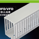 N-UFD/VFD防滑UL線槽(雙分隔齒型)