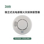 獨立式感煙火災探測報警器
